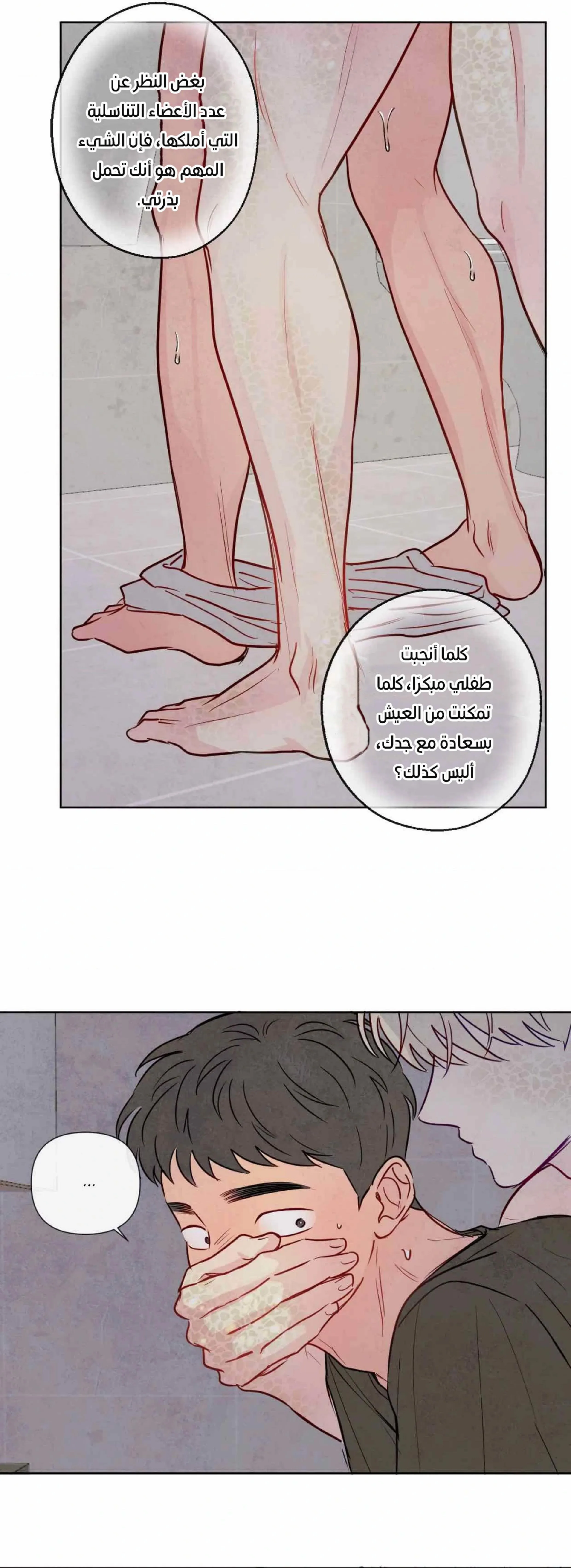 إغراء الثعبان المقدس – الفصل 24 page 8
